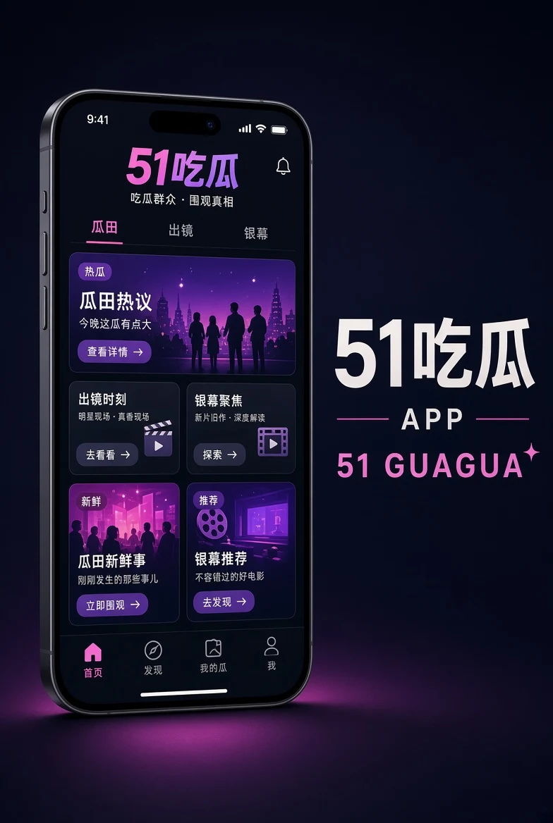 51吃瓜APP
